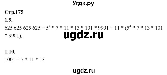 ГДЗ (Решебник) по математике 5 класс Козлов В.В. / глава 9 / вопросы и задания. параграф / 1(продолжение 2)