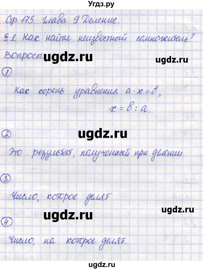 ГДЗ (Решебник) по математике 5 класс Козлов В.В. / глава 9 / вопросы и задания. параграф / 1(продолжение 3)