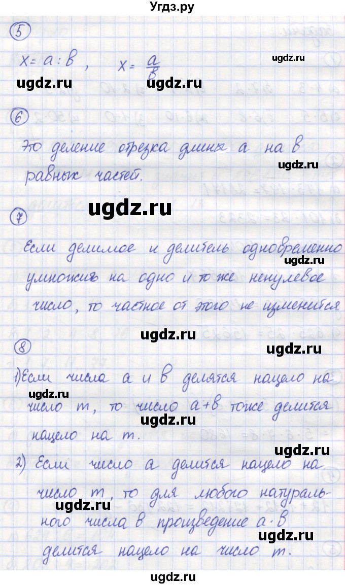 ГДЗ (Решебник) по математике 5 класс Козлов В.В. / глава 9 / вопросы и задания. параграф / 1(продолжение 4)