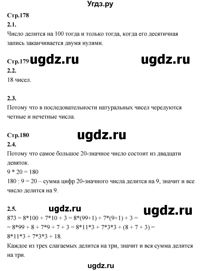 ГДЗ (Решебник) по математике 5 класс Козлов В.В. / глава 9 / вопросы и задания. параграф / 2