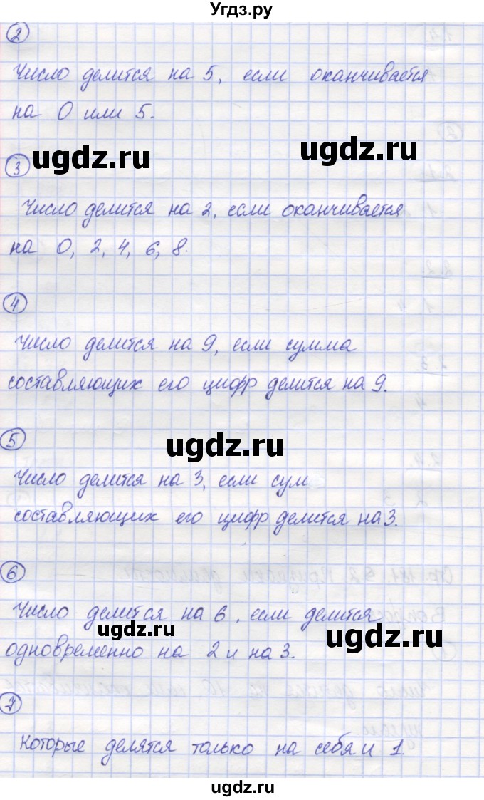 ГДЗ (Решебник) по математике 5 класс Козлов В.В. / глава 9 / вопросы и задания. параграф / 2(продолжение 4)