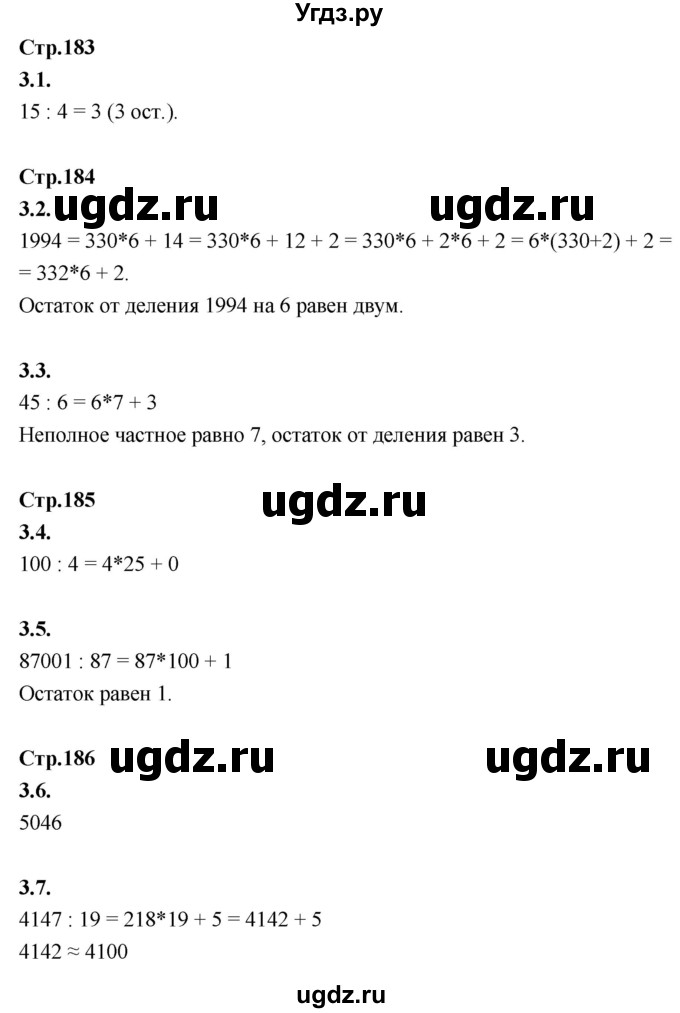 ГДЗ (Решебник) по математике 5 класс Козлов В.В. / глава 9 / вопросы и задания. параграф / 3