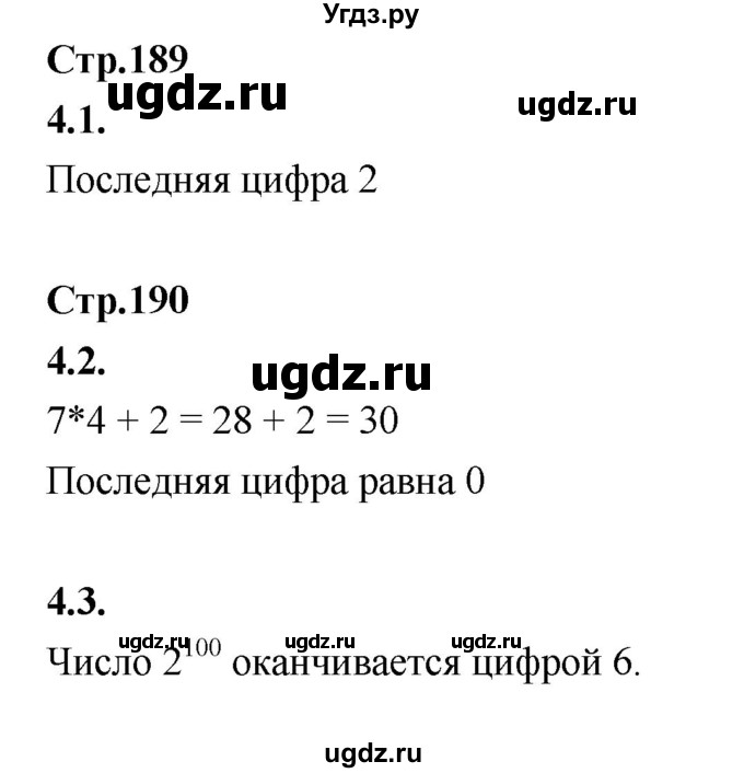 ГДЗ (Решебник) по математике 5 класс Козлов В.В. / глава 9 / вопросы и задания. параграф / 4