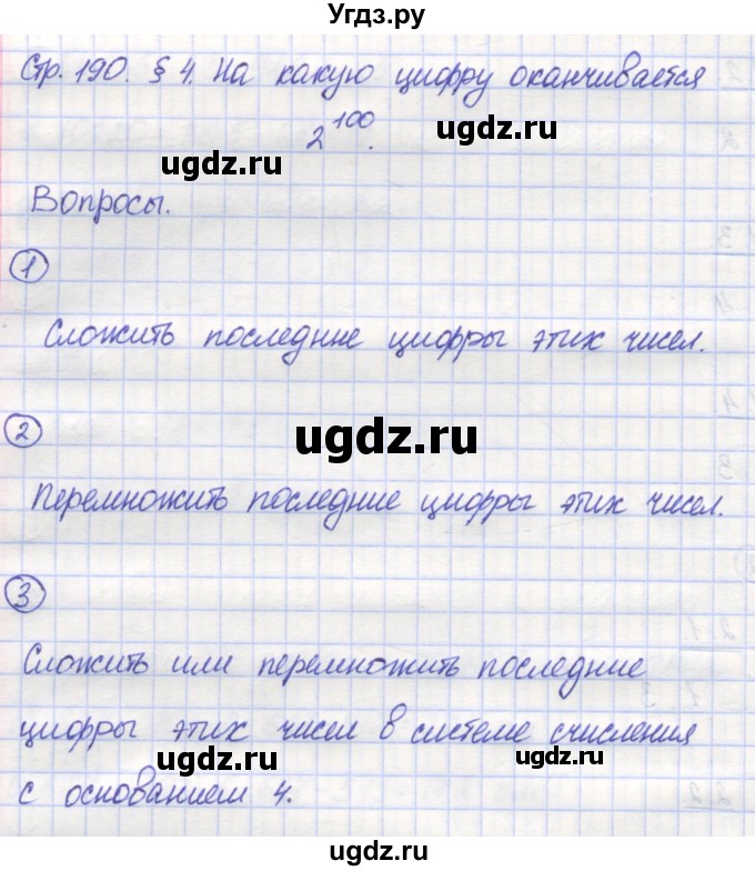 ГДЗ (Решебник) по математике 5 класс Козлов В.В. / глава 9 / вопросы и задания. параграф / 4(продолжение 2)