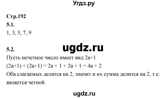 ГДЗ (Решебник) по математике 5 класс Козлов В.В. / глава 9 / вопросы и задания. параграф / 5