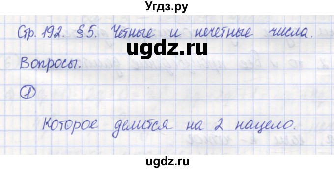 ГДЗ (Решебник) по математике 5 класс Козлов В.В. / глава 9 / вопросы и задания. параграф / 5(продолжение 2)