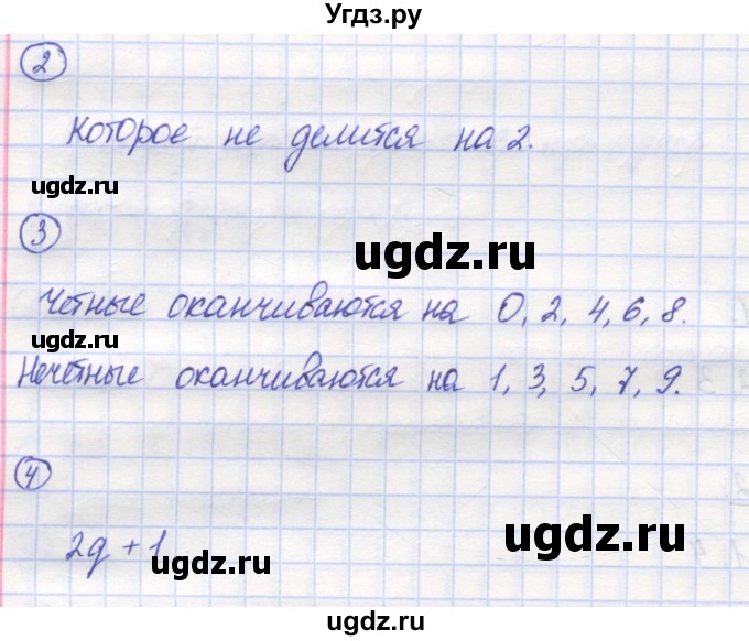 ГДЗ (Решебник) по математике 5 класс Козлов В.В. / глава 9 / вопросы и задания. параграф / 5(продолжение 3)