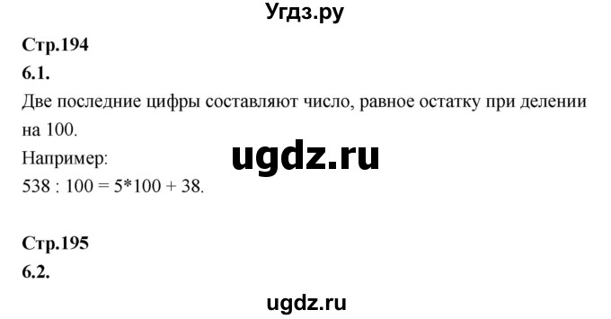 ГДЗ (Решебник) по математике 5 класс Козлов В.В. / глава 9 / вопросы и задания. параграф / 6