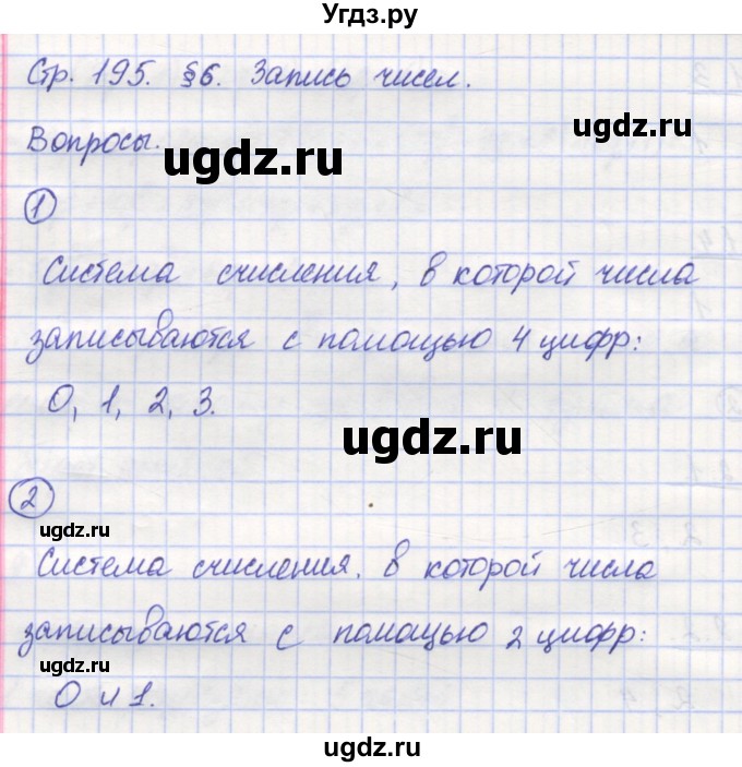 ГДЗ (Решебник) по математике 5 класс Козлов В.В. / глава 9 / вопросы и задания. параграф / 6(продолжение 3)