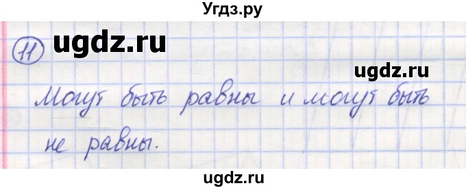 ГДЗ (Решебник) по математике 5 класс Козлов В.В. / глава 10 / параграф 1 / упражнение / 11