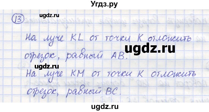 ГДЗ (Решебник) по математике 5 класс Козлов В.В. / глава 10 / параграф 1 / упражнение / 13