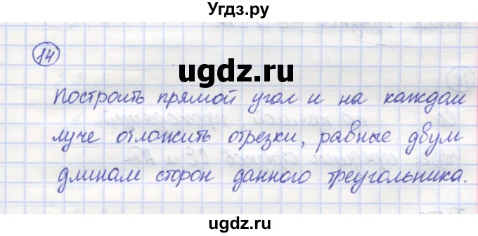 ГДЗ (Решебник) по математике 5 класс Козлов В.В. / глава 10 / параграф 1 / упражнение / 14