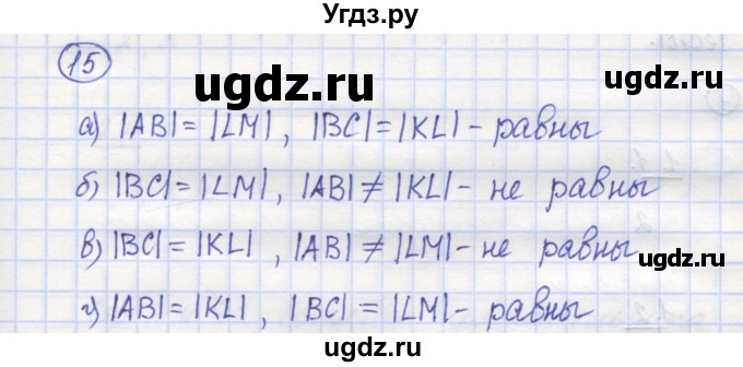 ГДЗ (Решебник) по математике 5 класс Козлов В.В. / глава 10 / параграф 1 / упражнение / 15