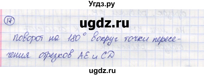 ГДЗ (Решебник) по математике 5 класс Козлов В.В. / глава 10 / параграф 1 / упражнение / 17