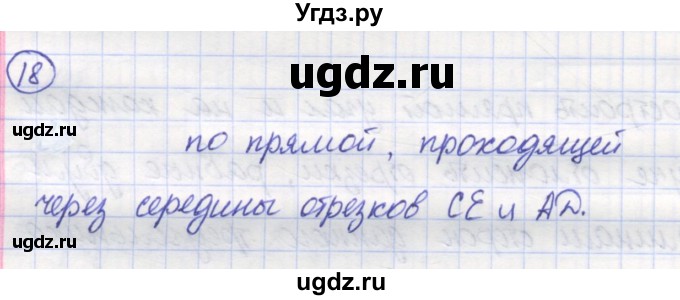 ГДЗ (Решебник) по математике 5 класс Козлов В.В. / глава 10 / параграф 1 / упражнение / 18