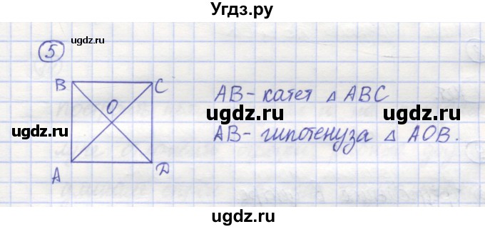 ГДЗ (Решебник) по математике 5 класс Козлов В.В. / глава 10 / параграф 1 / упражнение / 5