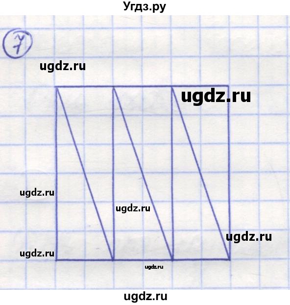 ГДЗ (Решебник) по математике 5 класс Козлов В.В. / глава 10 / параграф 1 / упражнение / 7