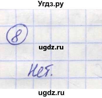 ГДЗ (Решебник) по математике 5 класс Козлов В.В. / глава 10 / параграф 1 / упражнение / 8