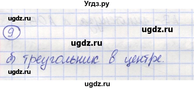 ГДЗ (Решебник) по математике 5 класс Козлов В.В. / глава 10 / параграф 1 / упражнение / 9