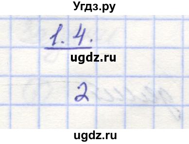 ГДЗ (Решебник) по математике 5 класс Козлов В.В. / глава 10 / параграф 1 / тесты. задание / 1(продолжение 2)