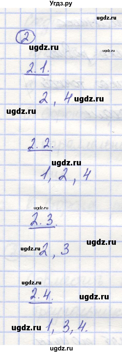 ГДЗ (Решебник) по математике 5 класс Козлов В.В. / глава 10 / параграф 1 / тесты. задание / 2