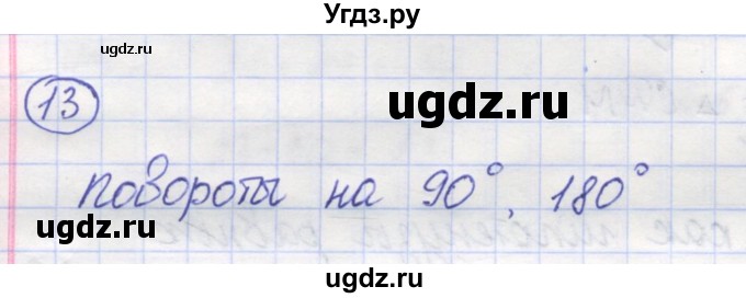 ГДЗ (Решебник) по математике 5 класс Козлов В.В. / глава 10 / параграф 2 / упражнение / 13