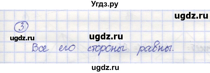 ГДЗ (Решебник) по математике 5 класс Козлов В.В. / глава 10 / параграф 2 / упражнение / 3