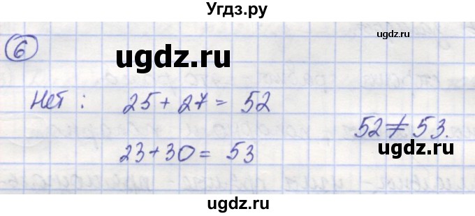 ГДЗ (Решебник) по математике 5 класс Козлов В.В. / глава 10 / параграф 2 / упражнение / 6