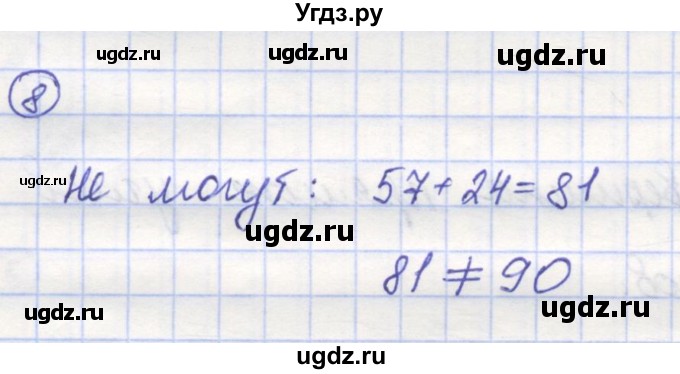 ГДЗ (Решебник) по математике 5 класс Козлов В.В. / глава 10 / параграф 2 / упражнение / 8