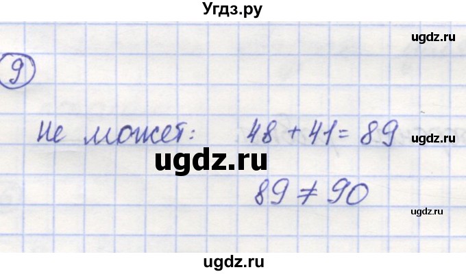 ГДЗ (Решебник) по математике 5 класс Козлов В.В. / глава 10 / параграф 2 / упражнение / 9