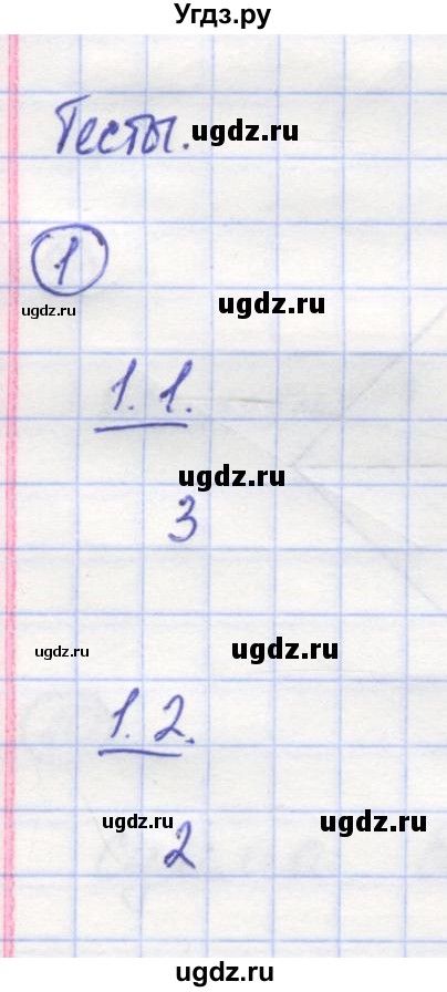 ГДЗ (Решебник) по математике 5 класс Козлов В.В. / глава 10 / параграф 2 / тесты. задание / 1