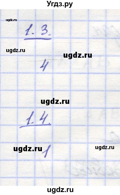 ГДЗ (Решебник) по математике 5 класс Козлов В.В. / глава 10 / параграф 2 / тесты. задание / 1(продолжение 2)