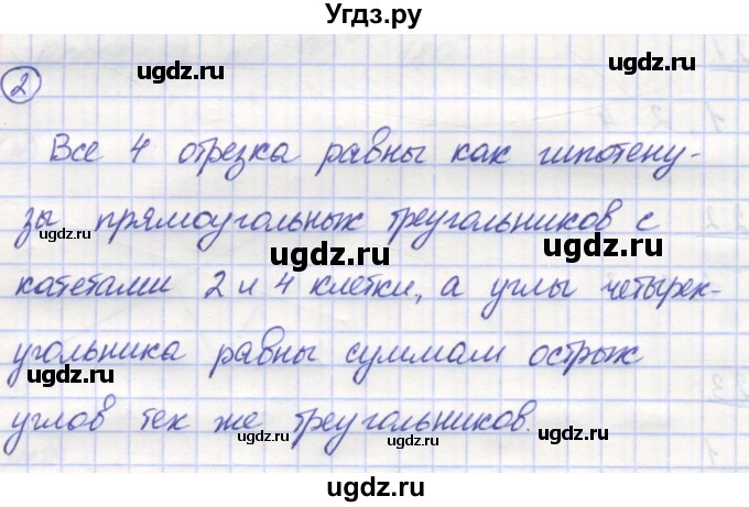 ГДЗ (Решебник) по математике 5 класс Козлов В.В. / глава 10 / параграф 3 / упражнение / 2