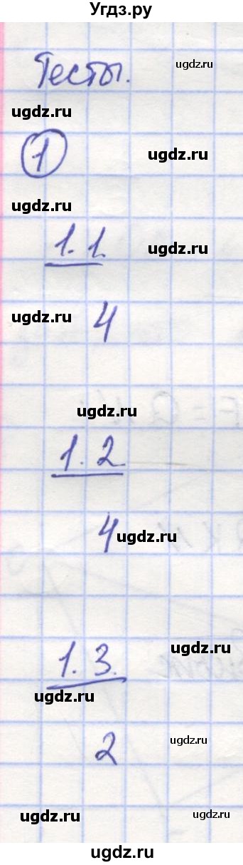 ГДЗ (Решебник) по математике 5 класс Козлов В.В. / глава 10 / параграф 3 / тесты. задание / 1