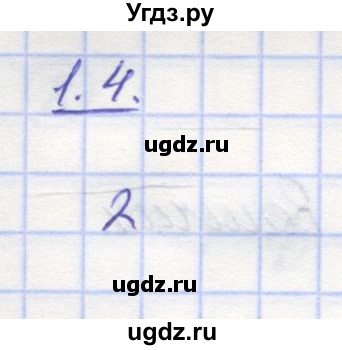 ГДЗ (Решебник) по математике 5 класс Козлов В.В. / глава 10 / параграф 3 / тесты. задание / 1(продолжение 2)