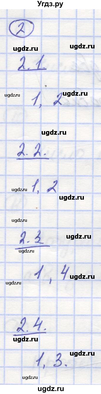 ГДЗ (Решебник) по математике 5 класс Козлов В.В. / глава 10 / параграф 3 / тесты. задание / 2