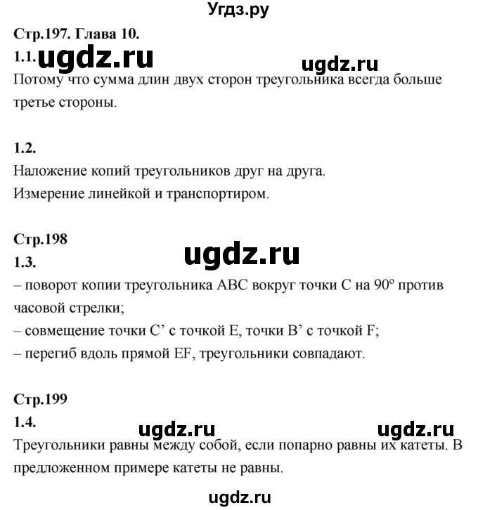 ГДЗ (Решебник) по математике 5 класс Козлов В.В. / глава 10 / вопросы и задания. параграф / 1