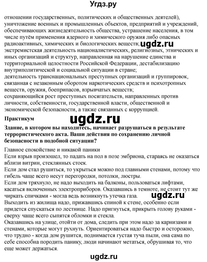 ГДЗ (Решебник) по обж 9 класс Смирнов А.Т. / страница-номер / 101-102(продолжение 2)