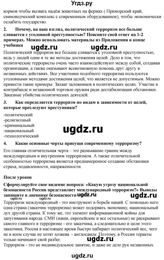 ГДЗ (Решебник) по обж 9 класс Смирнов А.Т. / страница-номер / 108(продолжение 2)