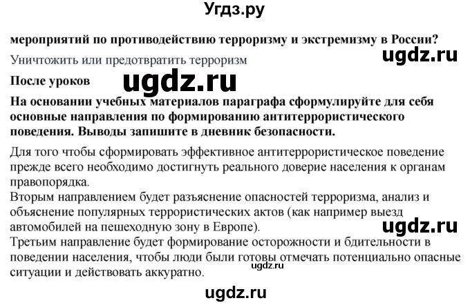 ГДЗ (Решебник) по обж 9 класс Смирнов А.Т. / страница-номер / 116(продолжение 2)