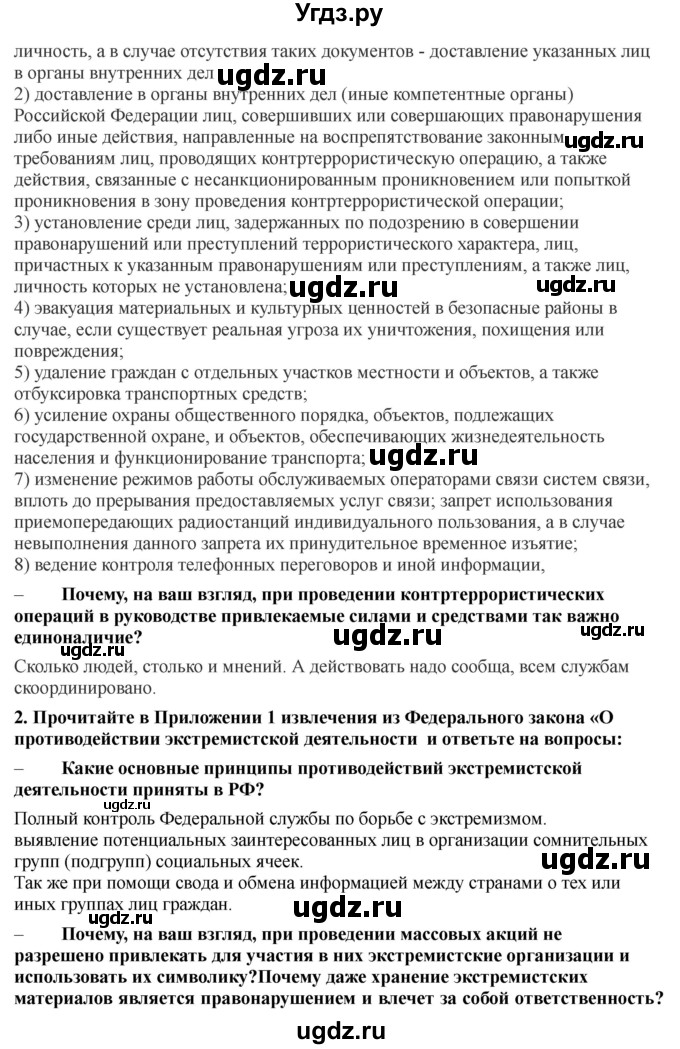 ГДЗ (Решебник) по обж 9 класс Смирнов А.Т. / страница-номер / 121-122(продолжение 2)