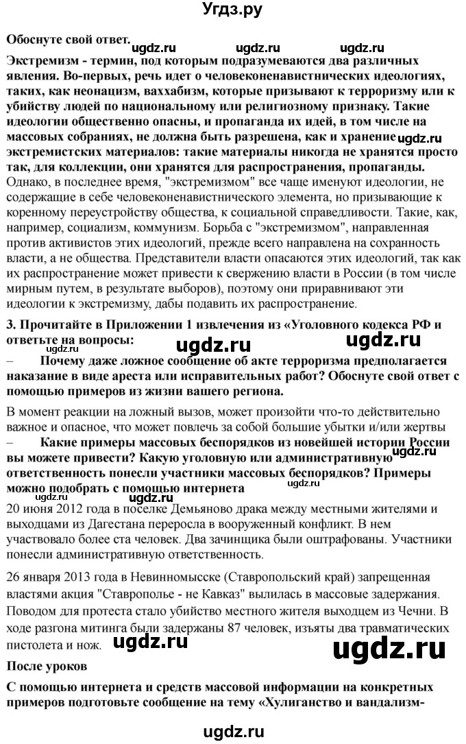 ГДЗ (Решебник) по обж 9 класс Смирнов А.Т. / страница-номер / 121-122(продолжение 3)