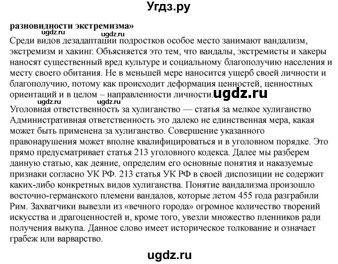 ГДЗ (Решебник) по обж 9 класс Смирнов А.Т. / страница-номер / 121-122(продолжение 4)