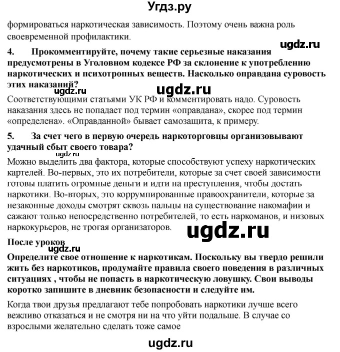 ГДЗ (Решебник) по обж 9 класс Смирнов А.Т. / страница-номер / 127(продолжение 2)