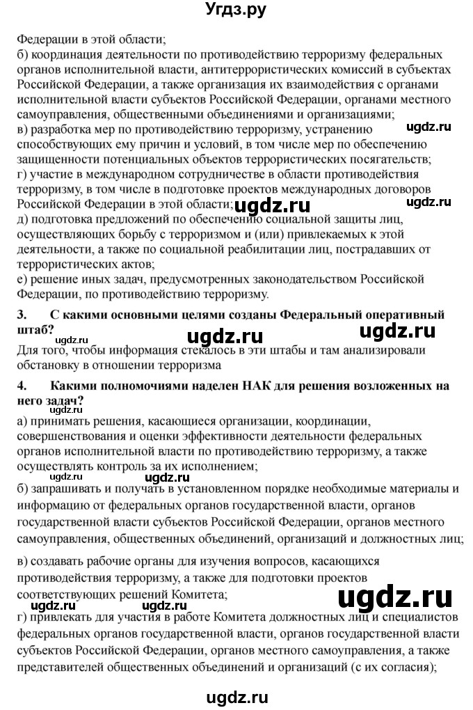 ГДЗ (Решебник) по обж 9 класс Смирнов А.Т. / страница-номер / 132(продолжение 2)