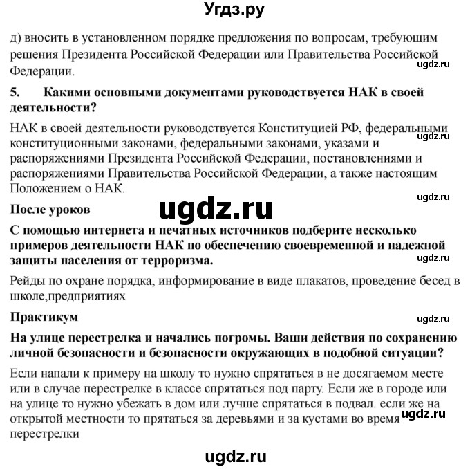 ГДЗ (Решебник) по обж 9 класс Смирнов А.Т. / страница-номер / 132(продолжение 3)