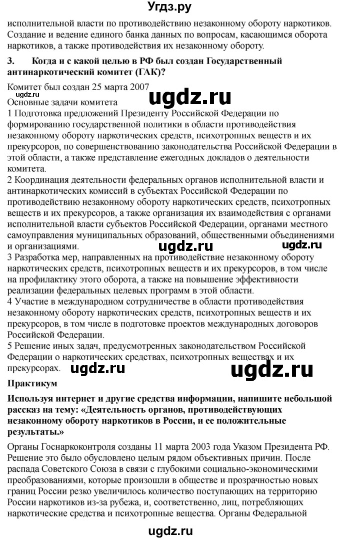 ГДЗ (Решебник) по обж 9 класс Смирнов А.Т. / страница-номер / 139(продолжение 2)