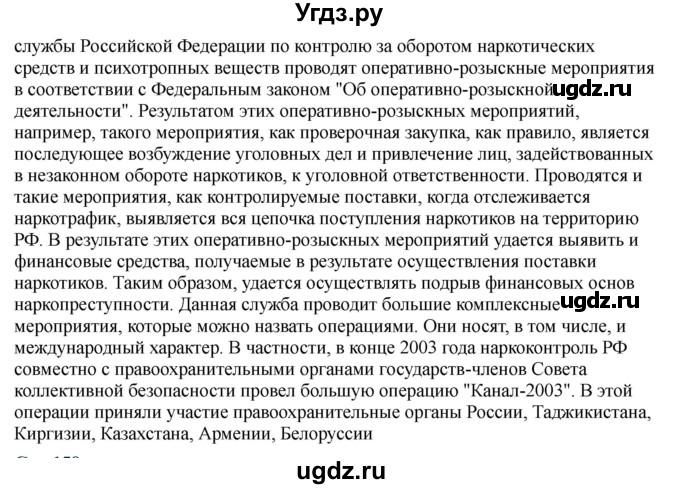 ГДЗ (Решебник) по обж 9 класс Смирнов А.Т. / страница-номер / 139(продолжение 3)