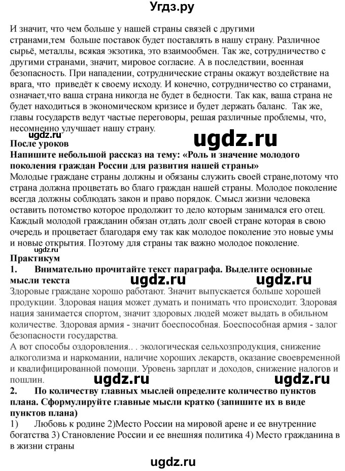 ГДЗ (Решебник) по обж 9 класс Смирнов А.Т. / страница-номер / 15(продолжение 2)