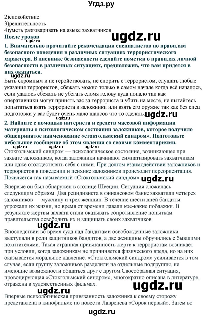ГДЗ (Решебник) по обж 9 класс Смирнов А.Т. / страница-номер / 150(продолжение 2)
